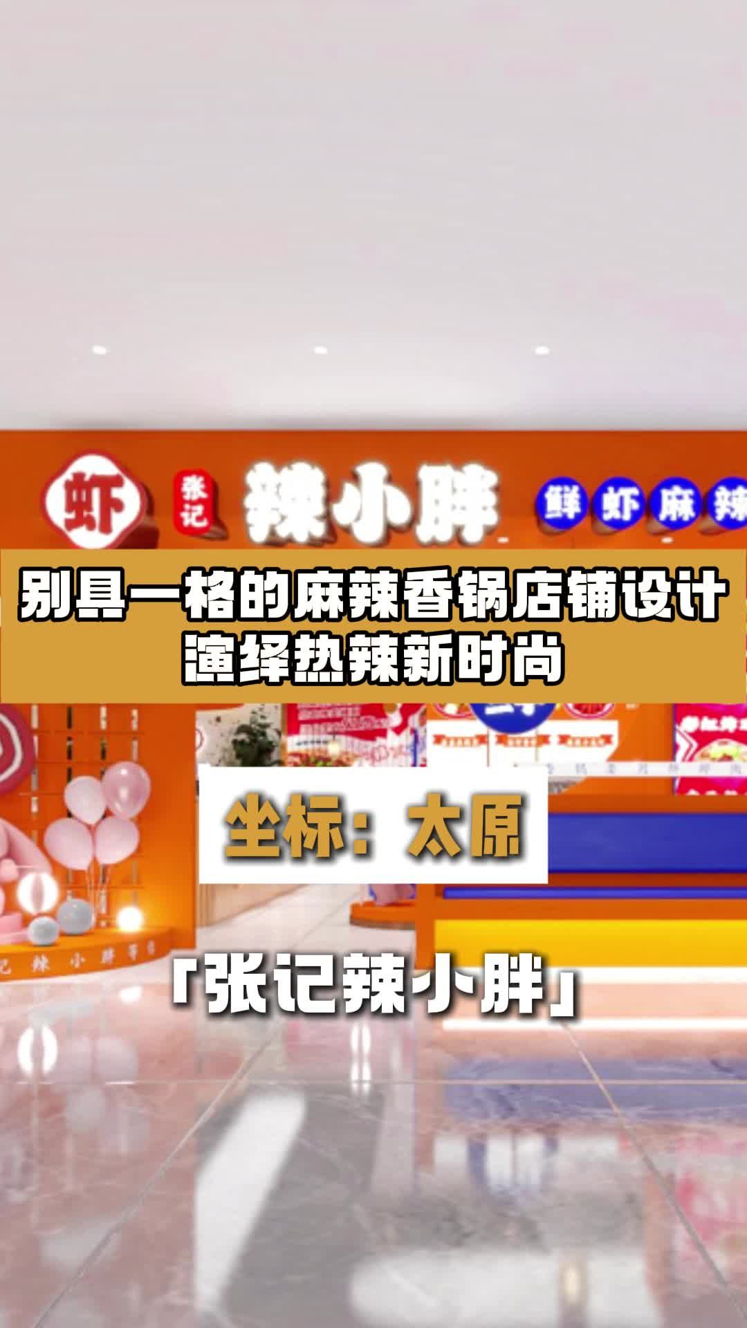麻辣香锅店铺设计装修 麻辣香锅店铺设计 餐饮饭店设计 火锅店设计 快餐店设计