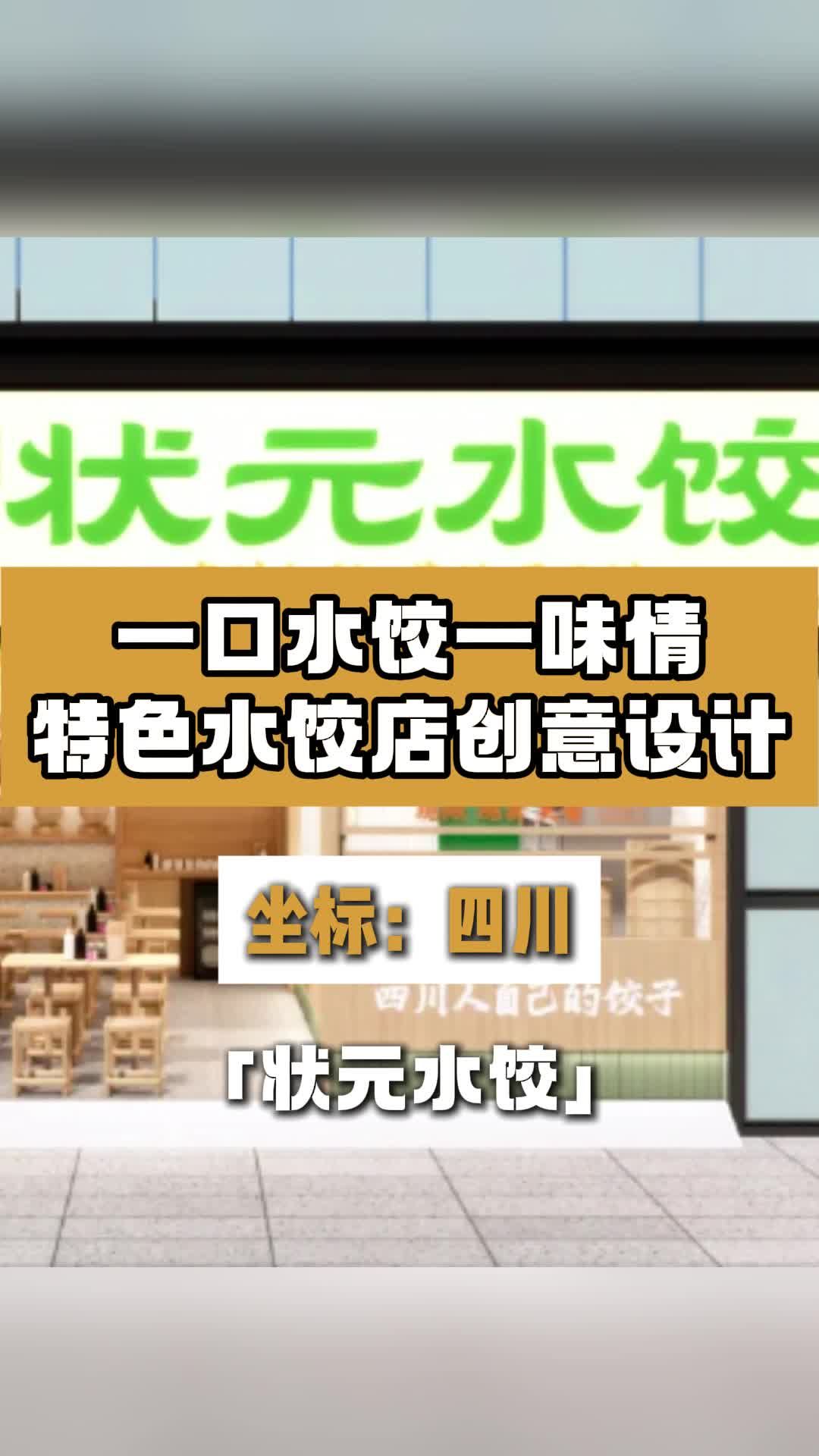 状元水饺店铺装修效果 饺子店设计 饺子店装修设计 餐饮饭店设计 快餐店设计
