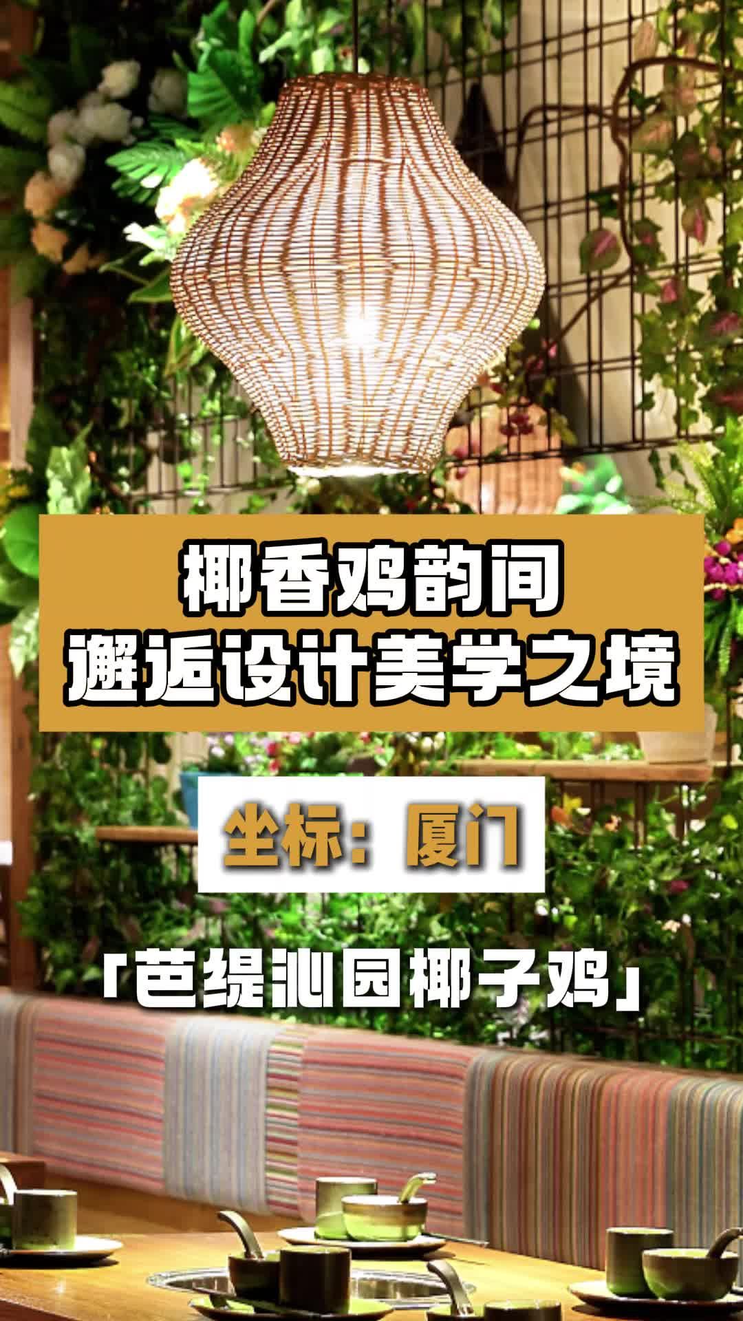 芭缇沁园椰子鸡店铺装修效果 餐饮饭店设计 主题餐厅设计 餐饮店设计 餐饮空间设计