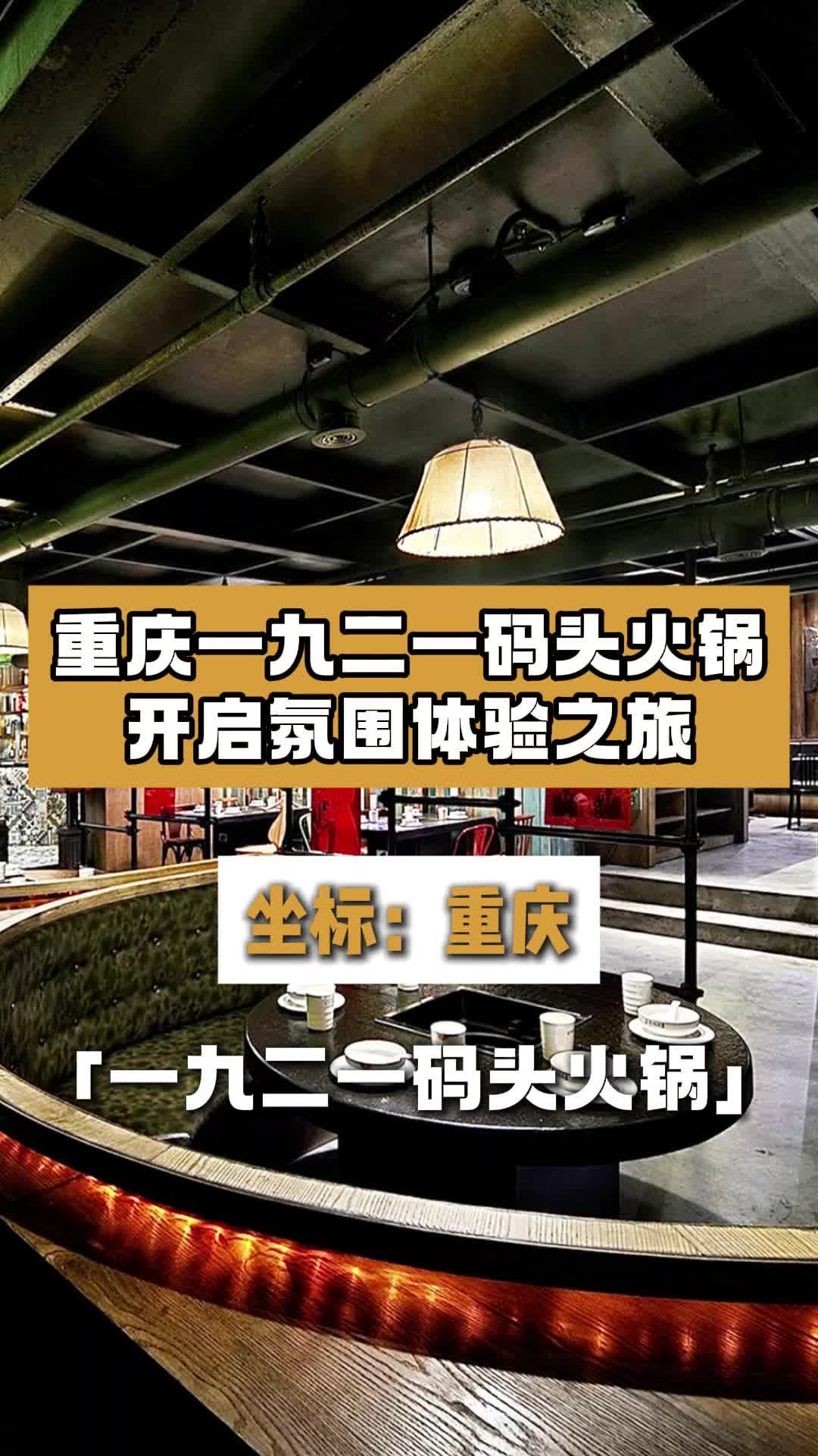 一九二一码头火锅店铺设计 火锅店设计 餐饮饭店设计 餐饮店设计 餐饮门头设计