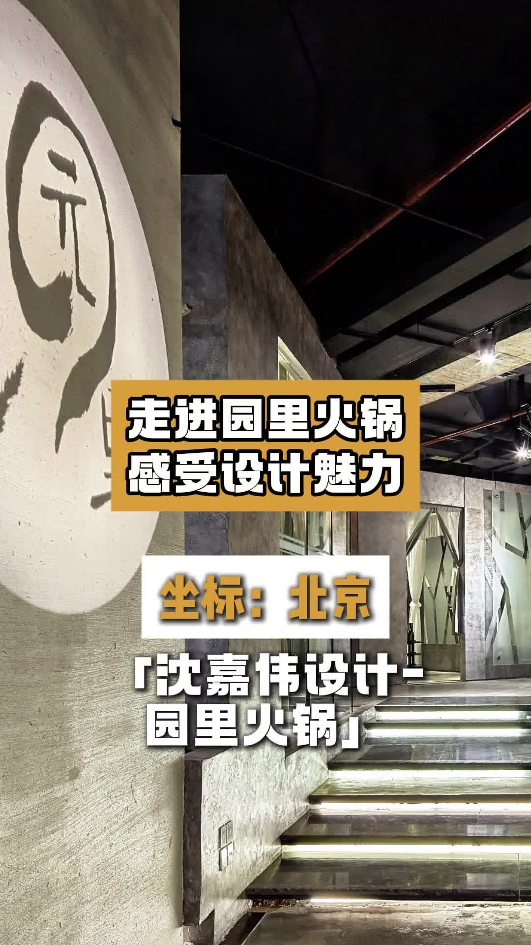园里火锅店铺设计效果 火锅店设计 餐饮饭店设计 餐饮店面设计 火锅店装修设计
