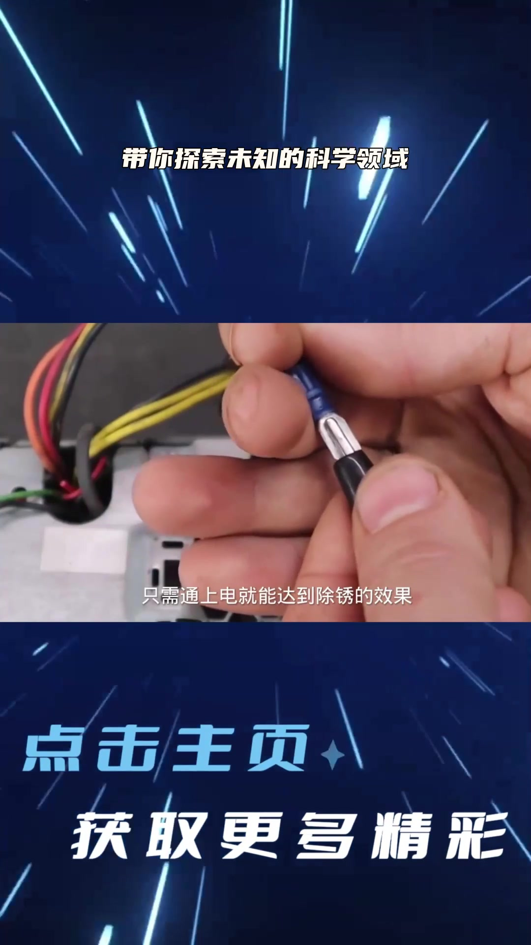 什么是“电解除锈”?生锈的铁锅放在水里通电,竟变得崭新如初2
