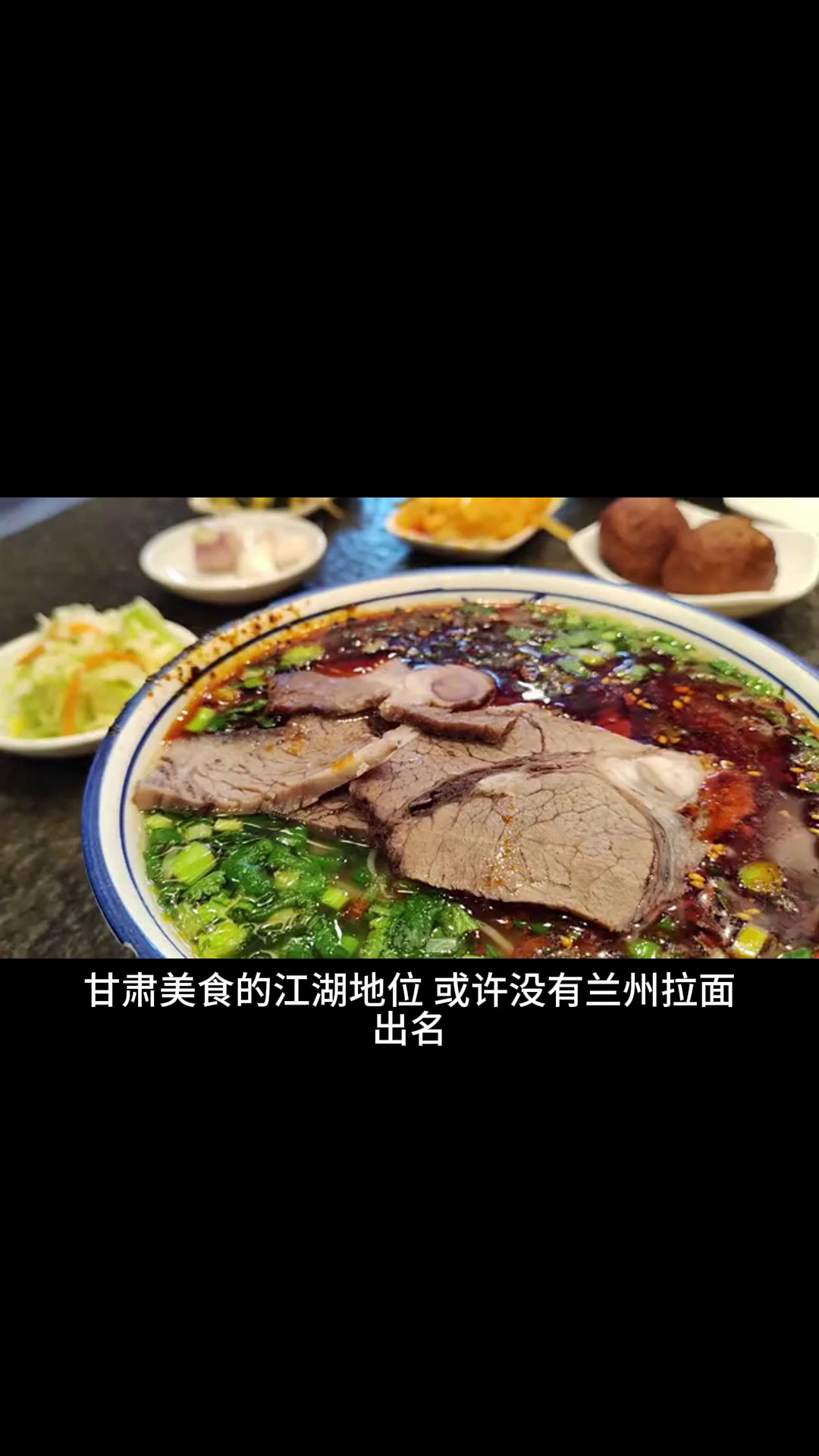 甘肃美食的魅力,藏在每一道佳肴里!