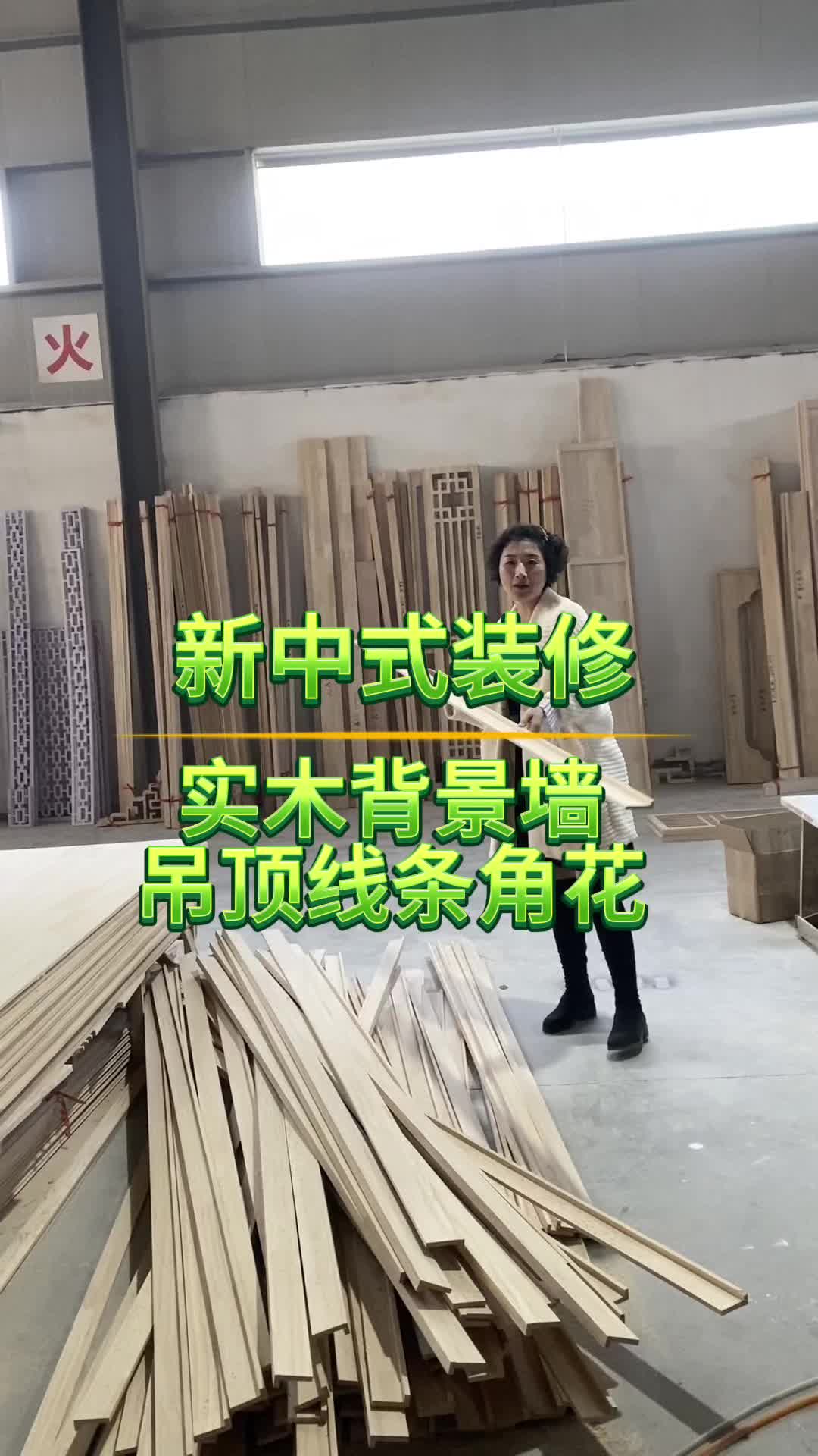 想要新中式效果好,实木线条一定要选好 实木线条 实木装饰线条 实木背景墙 背景墙 新中式装