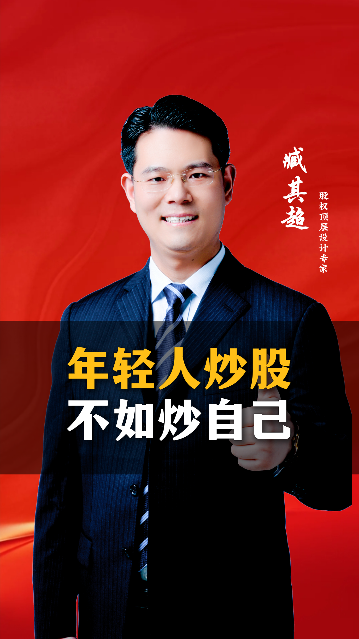 年轻人炒股不如炒自己!