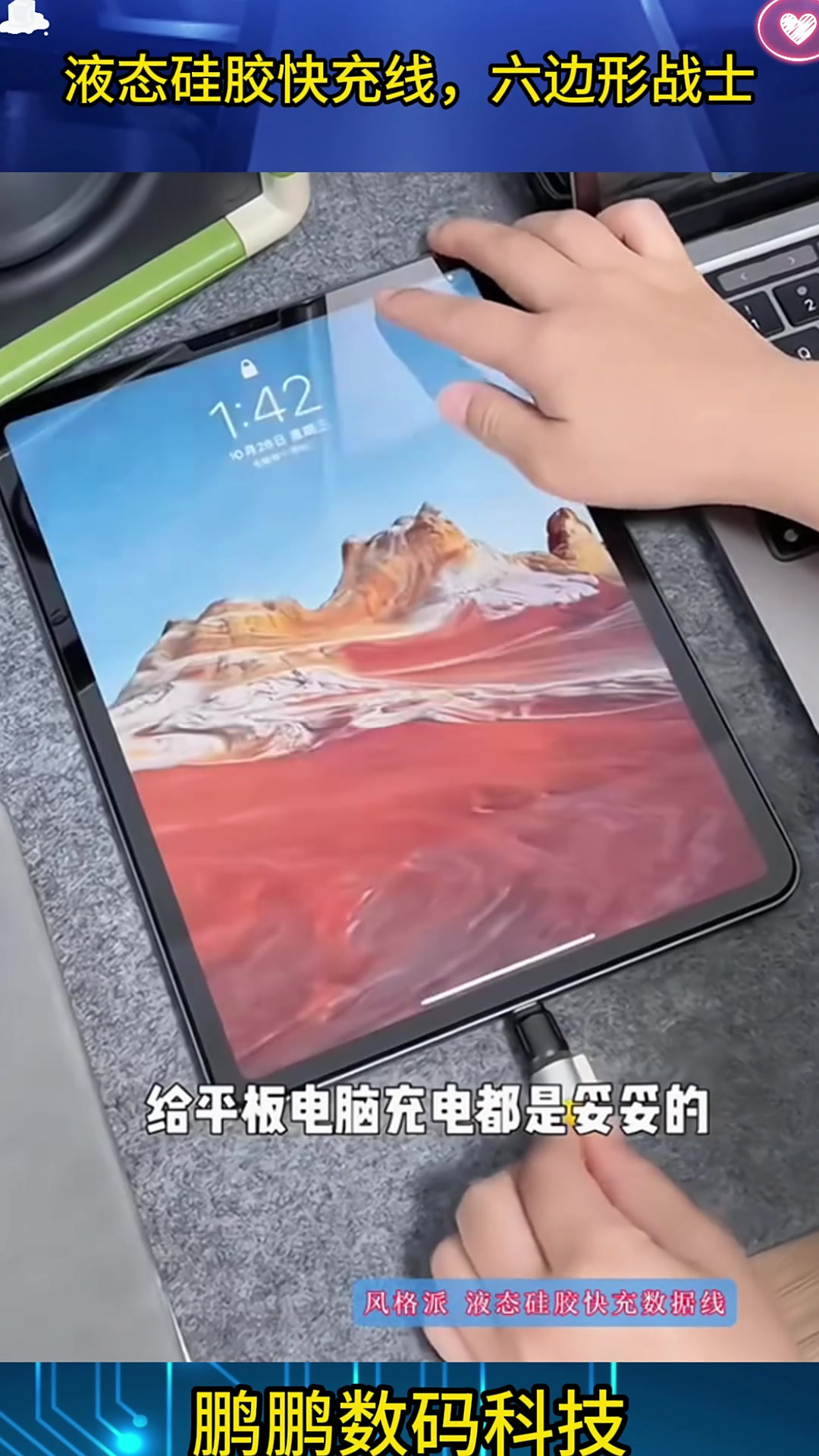 液态硅胶快充线，六边形战士