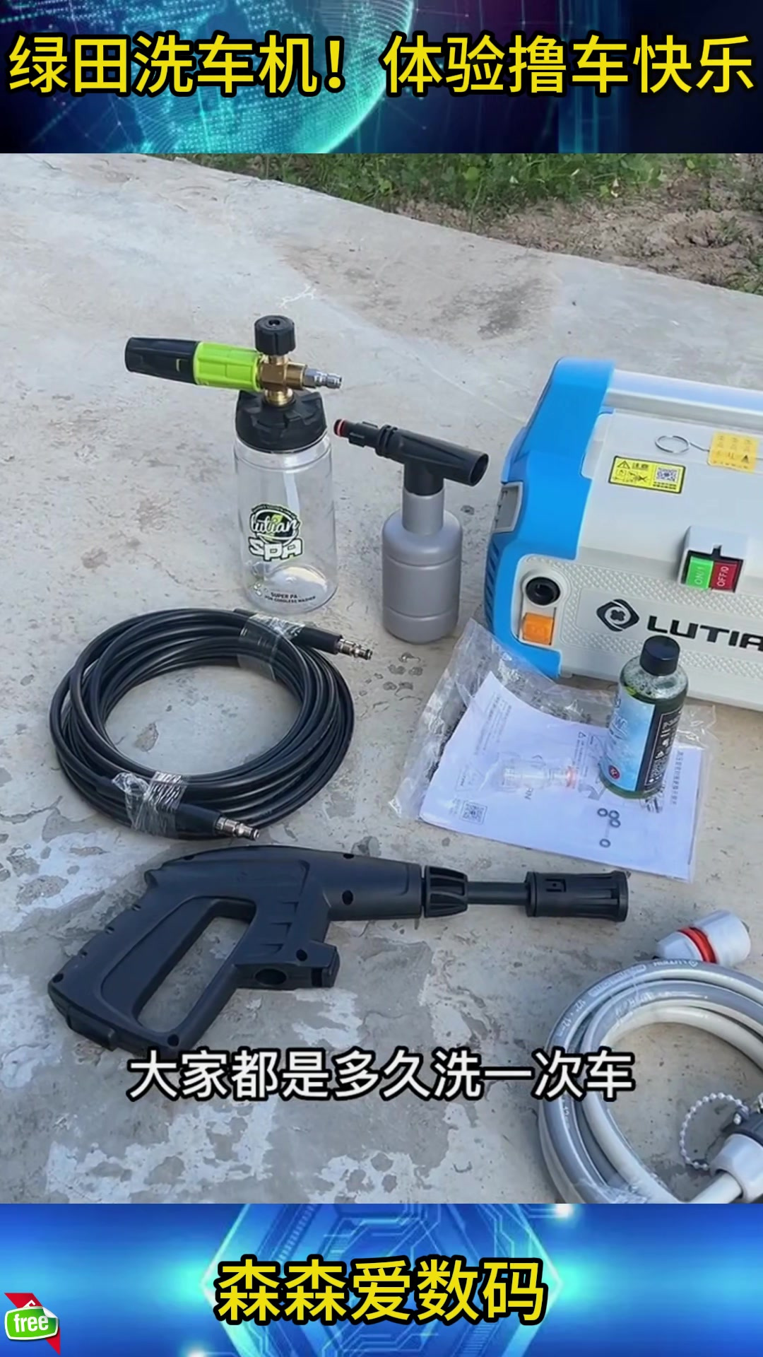 绿田洗车机!体验撸车快乐