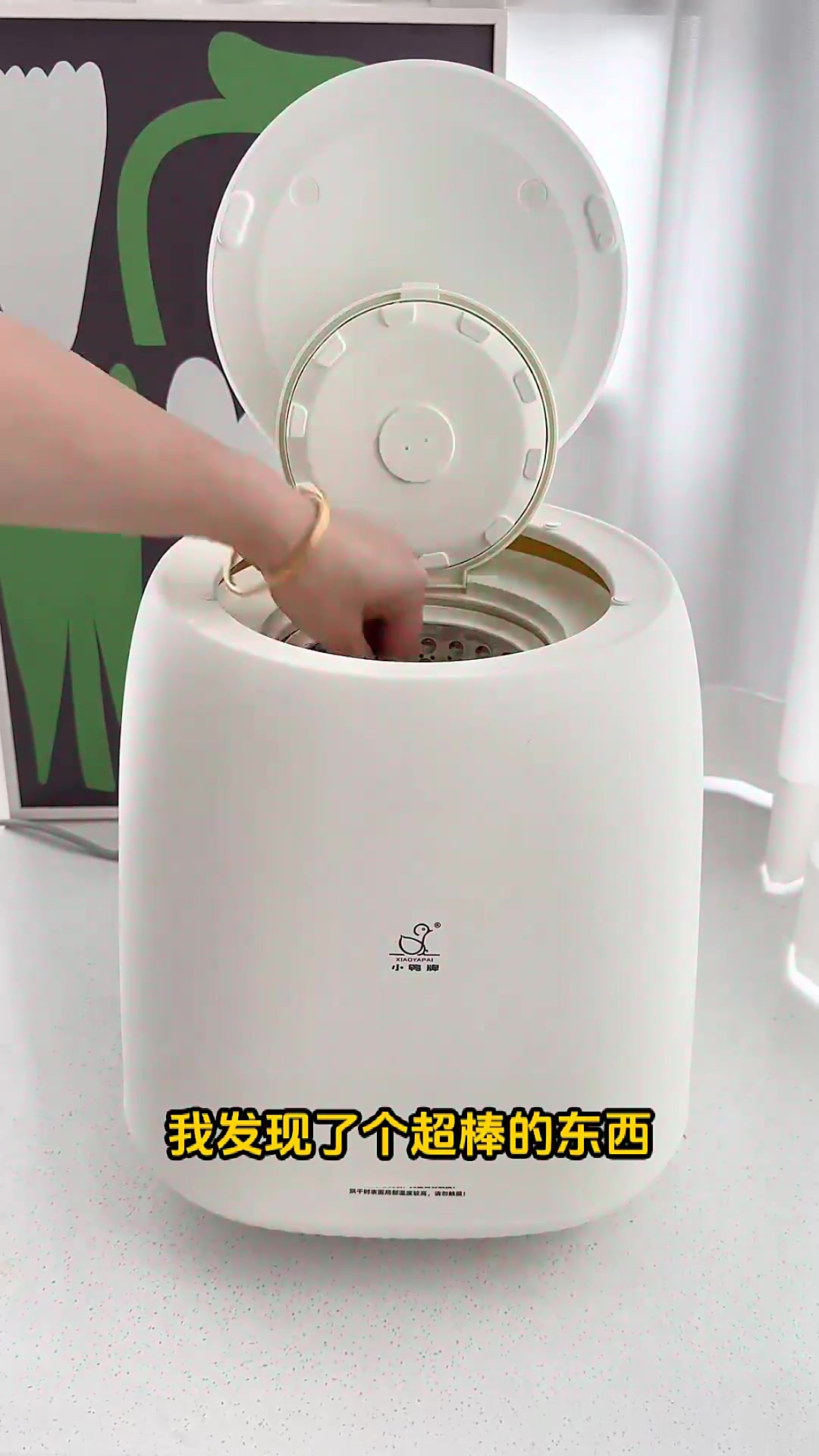 告别手洗内衣烦恼,小鸭洗衣机太赞了!