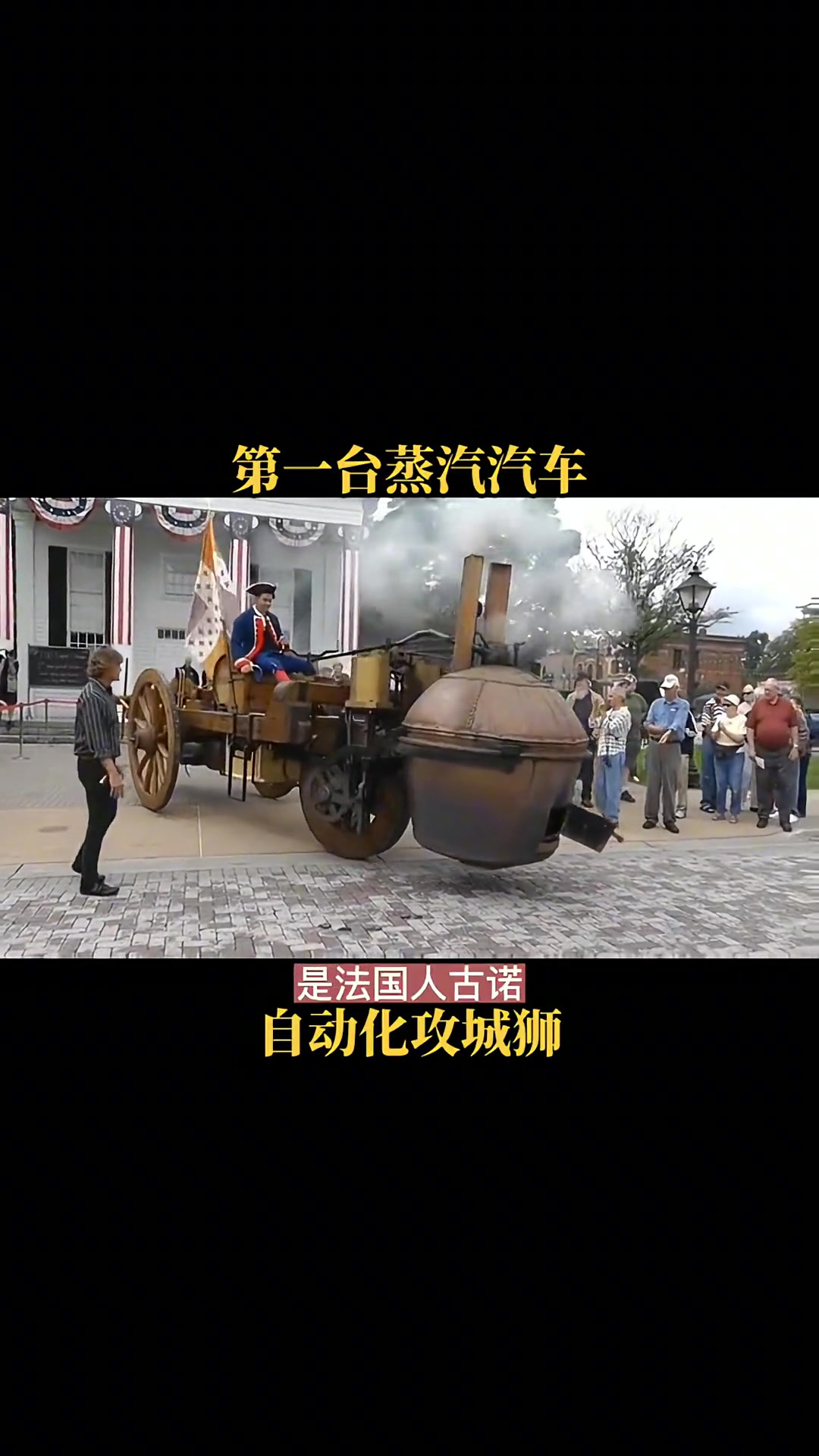 瓦特改良了蒸汽机,1776年第一台蒸汽汽车诞生