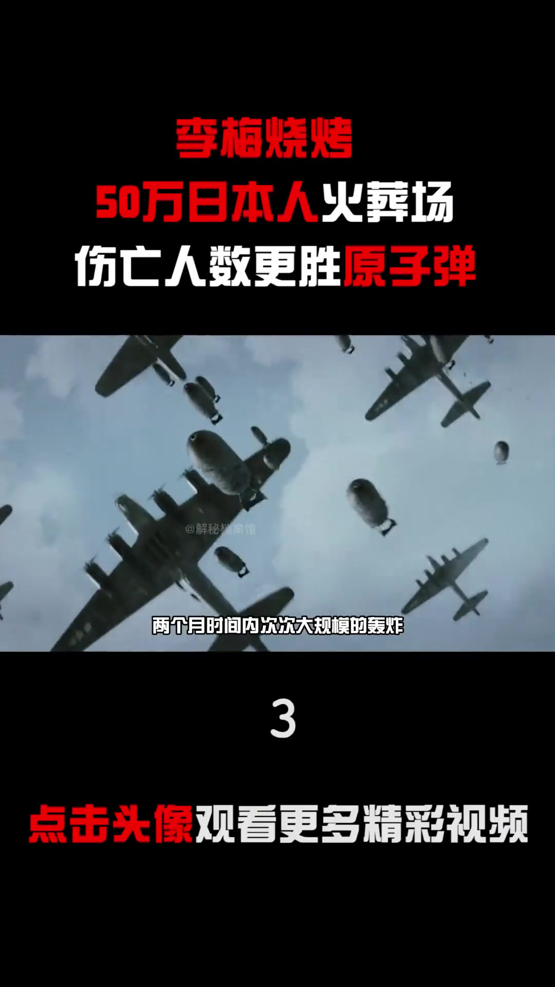 葬送50万人,威力远超原子弹,日本天皇都恐惧的“李梅烧烤”_3