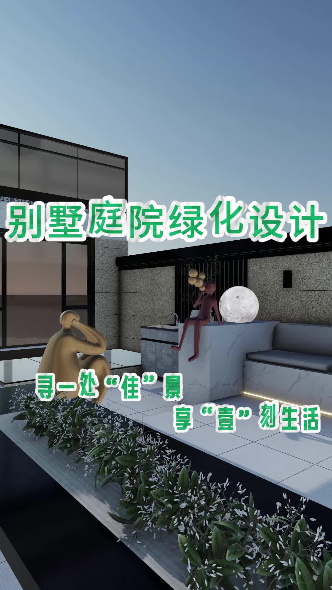 打造梦幻景观,享受优雅生活空间 庭院设计施工 私家花园设计 楼顶花园设计