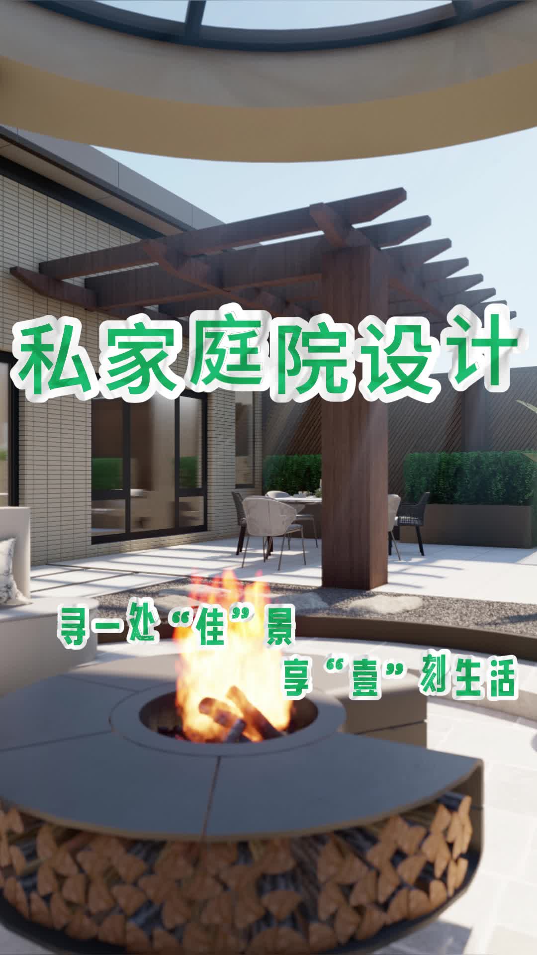 私家庭院景观设计 庭院设计施工 私家庭院设计 楼顶花园设计