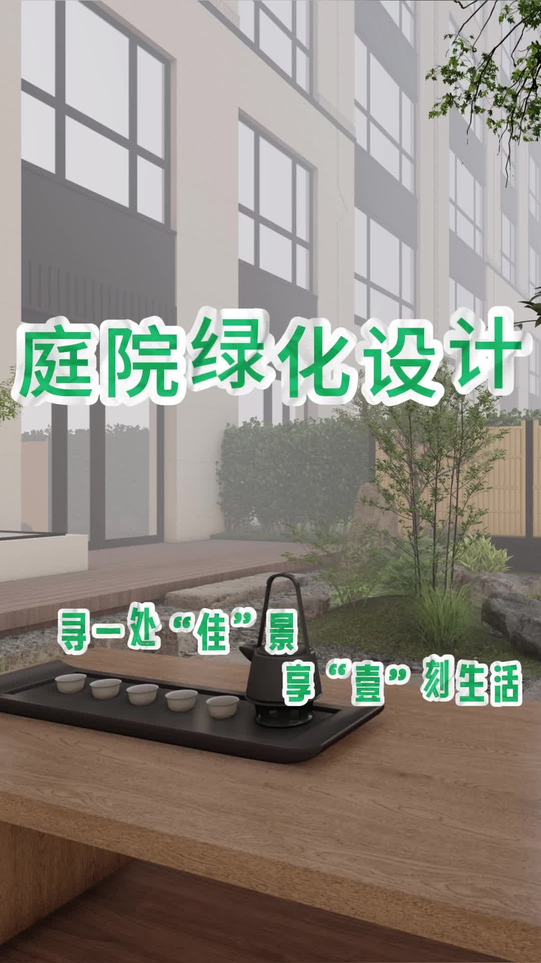 别墅庭院绿化设计 别墅绿化设计 庭院设计施工 私家花园设计 别墅庭院绿化设计