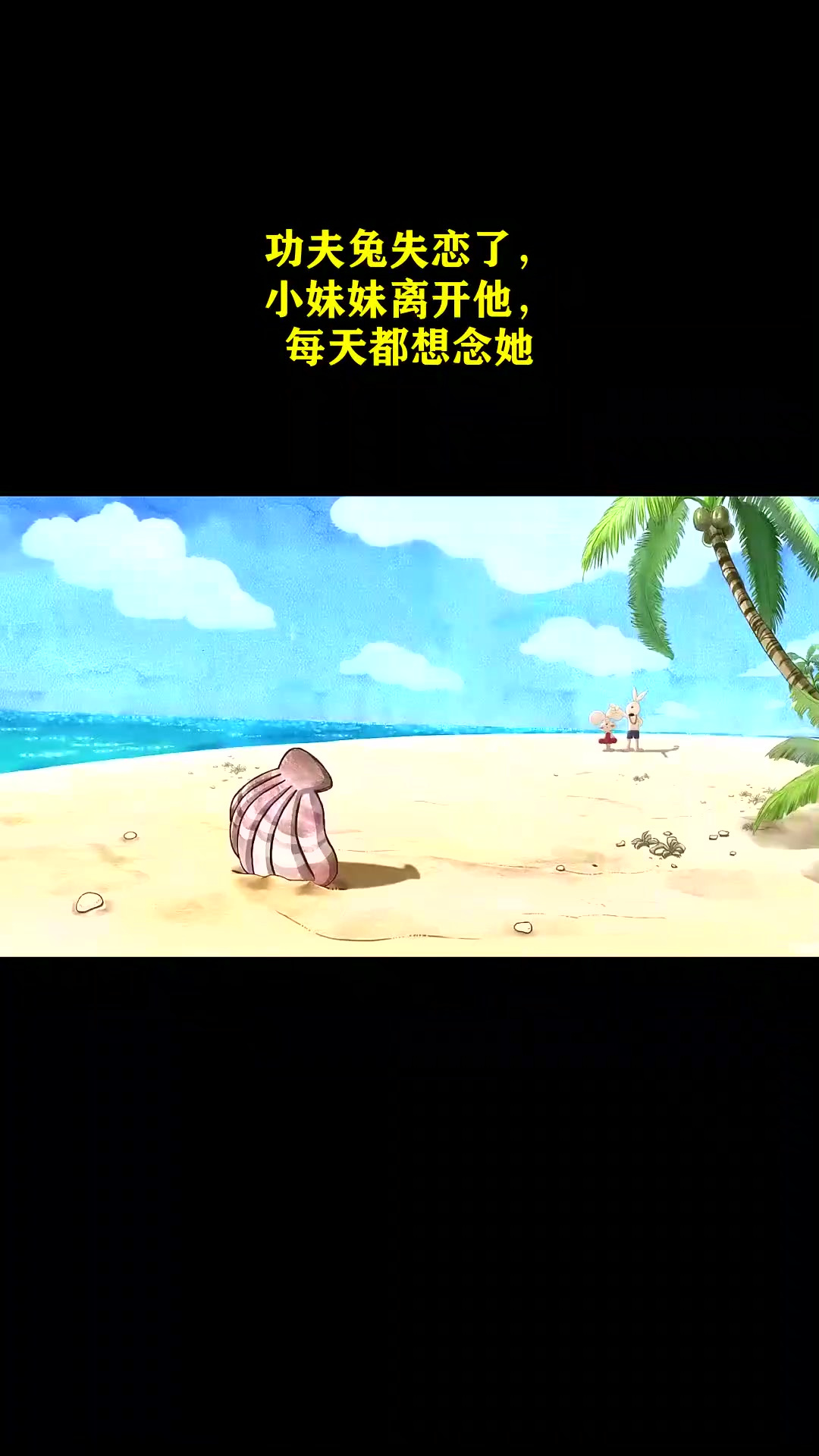 功夫兔与菜包狗:功夫兔失恋了,小妹妹离开他,每天都想念她