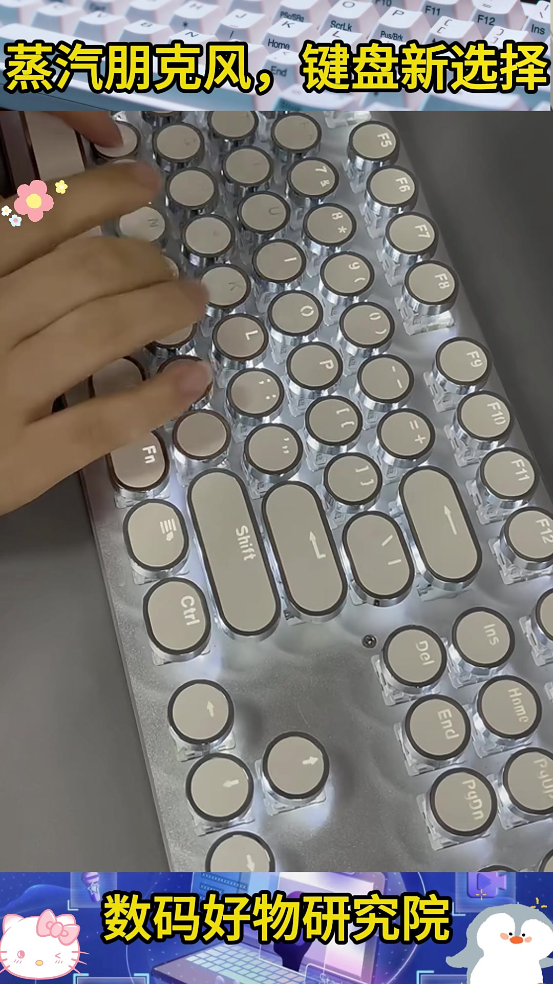 蒸汽朋克风键盘！新选择实测