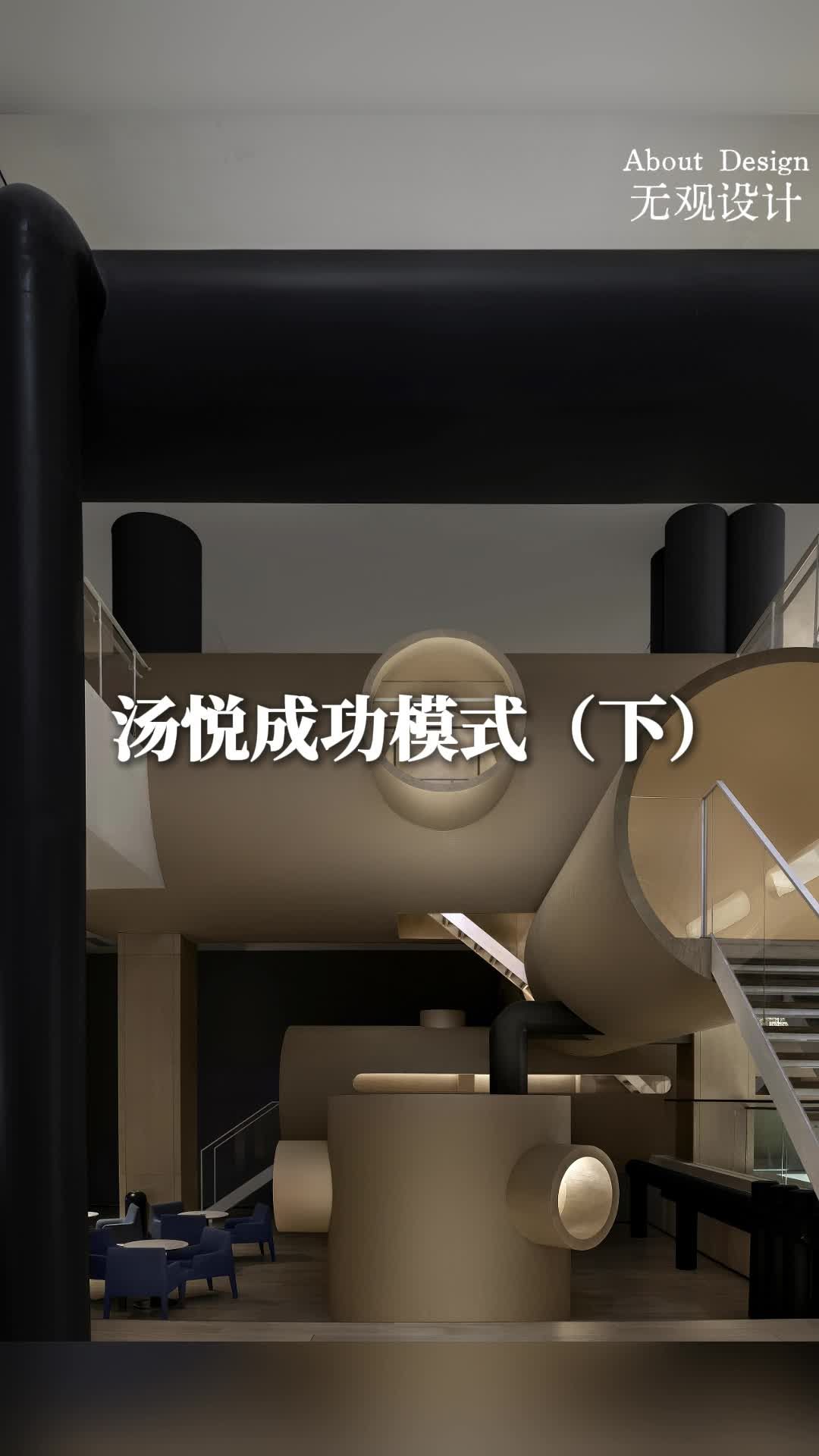无观设计/汤悦成功模式(下) 无观设计 北京汤泉设计 专业汤泉洗浴设计 温泉会所设计