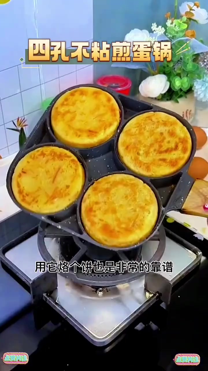 金黄酥脆,一次满意就好,四孔煎蛋锅绝对够力!