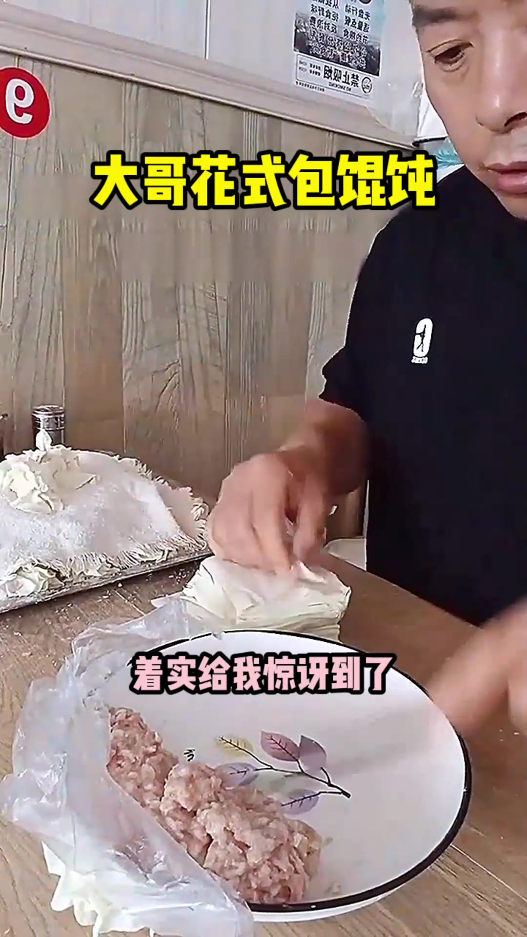 大哥花式包馄饨,真是开眼了