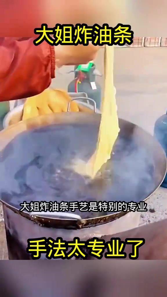 路边炸油条大姐:专业技巧与神秘黑油的背后故事