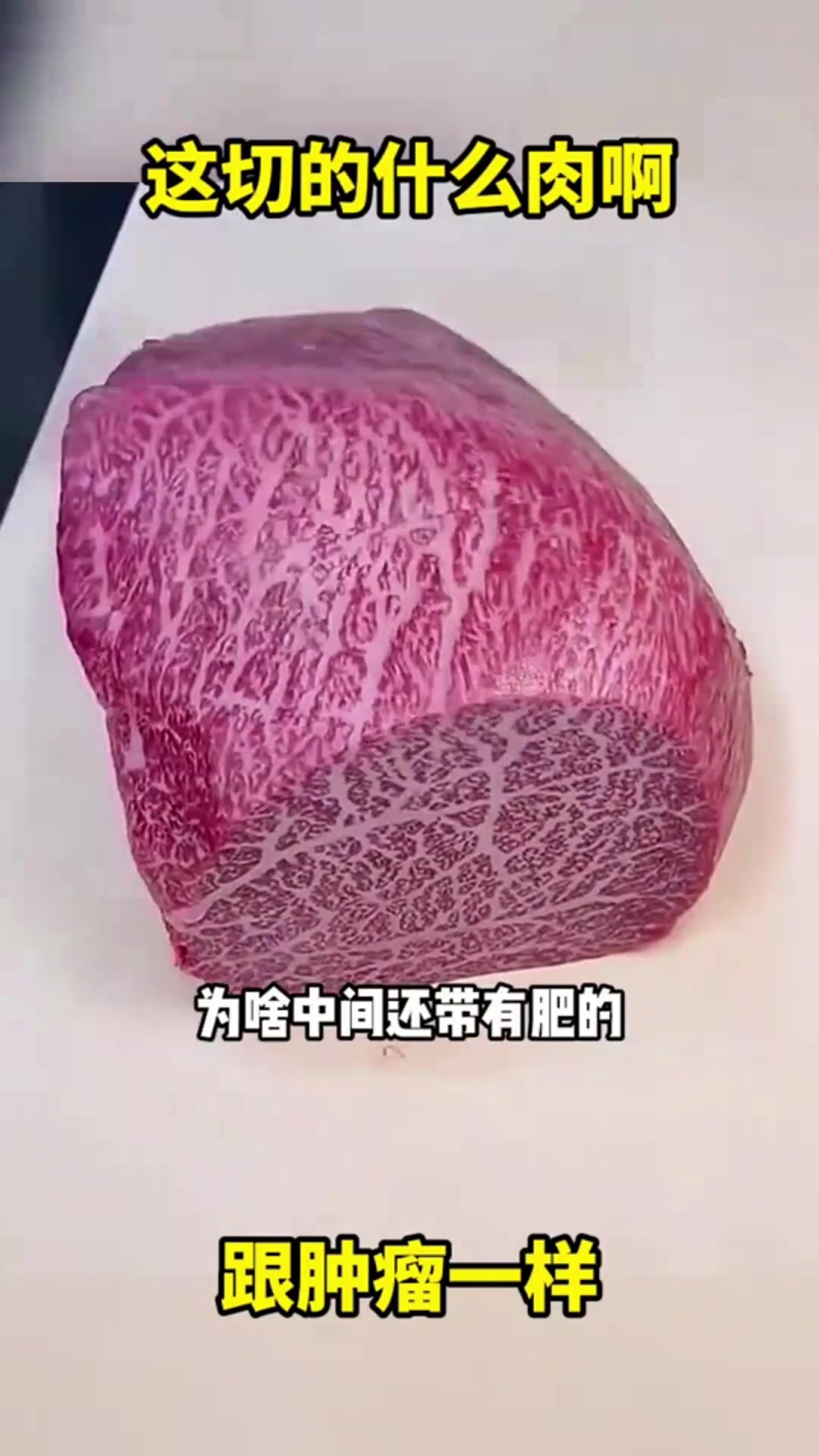 极品雪花牛肉,竟被误认为肿瘤,轻松聊吃肉趣事