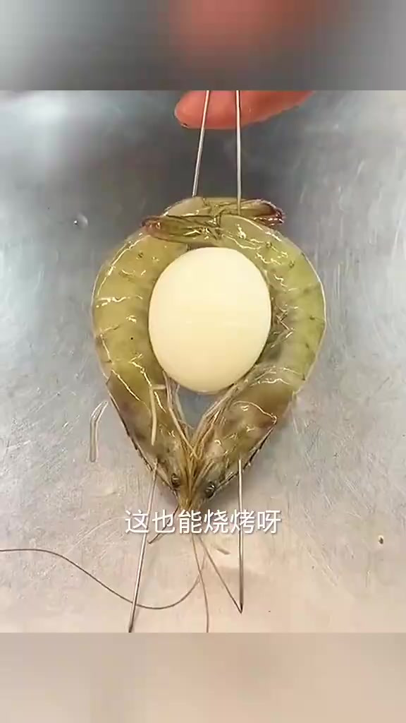 “创意烧烤:鸡蛋与大虾的美味奇遇”