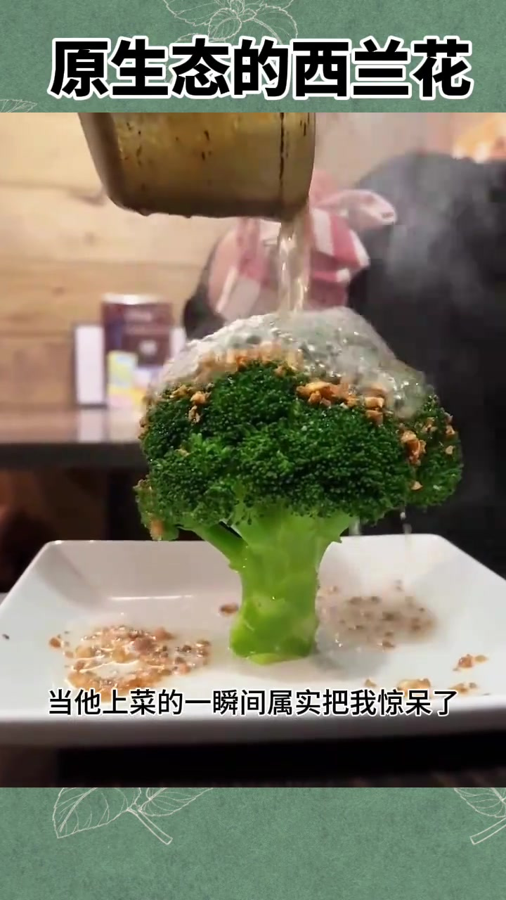 50元的西兰花竟成餐厅500元的奢华菜,真觉得冤!
