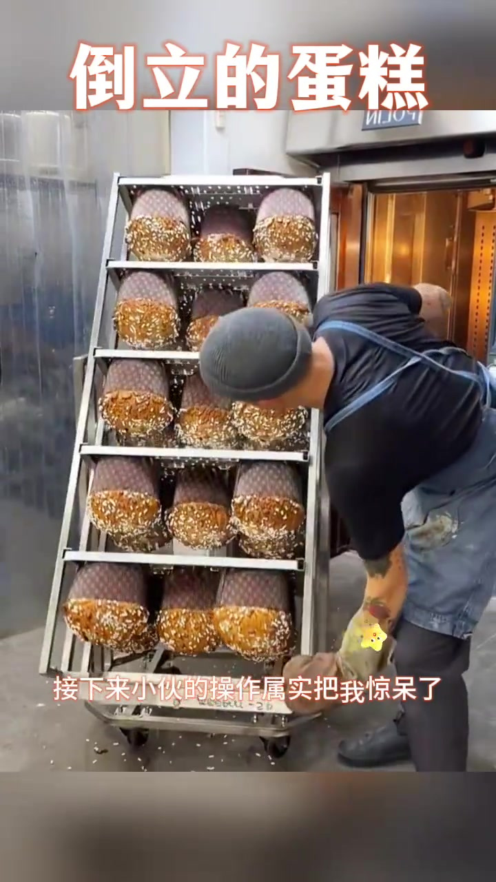 倒立的蛋糕,这是什么操作