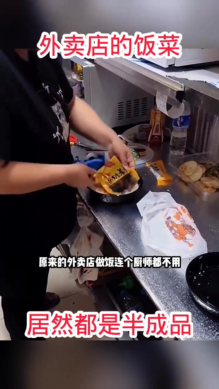 外卖店竟用半成品做菜,顾客为何偏爱这类美食?