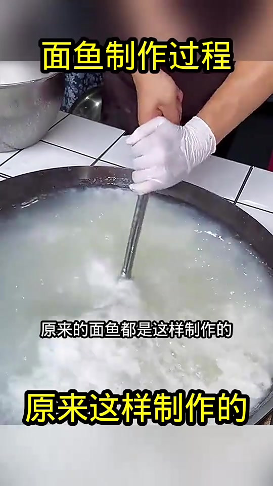 面鱼制作过程,原来这样制作的!