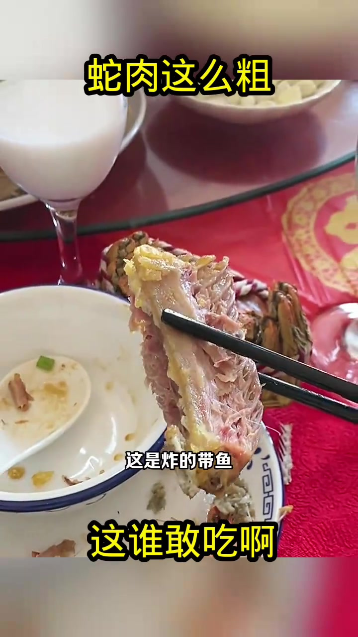 蛇肉这么粗,这谁敢吃啊!