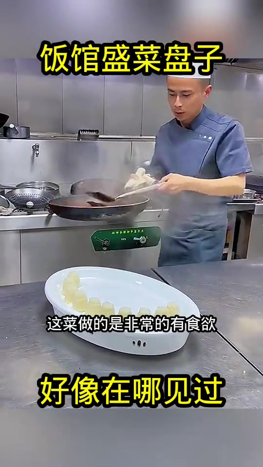 饭馆盛菜盘子,好像在哪见过!