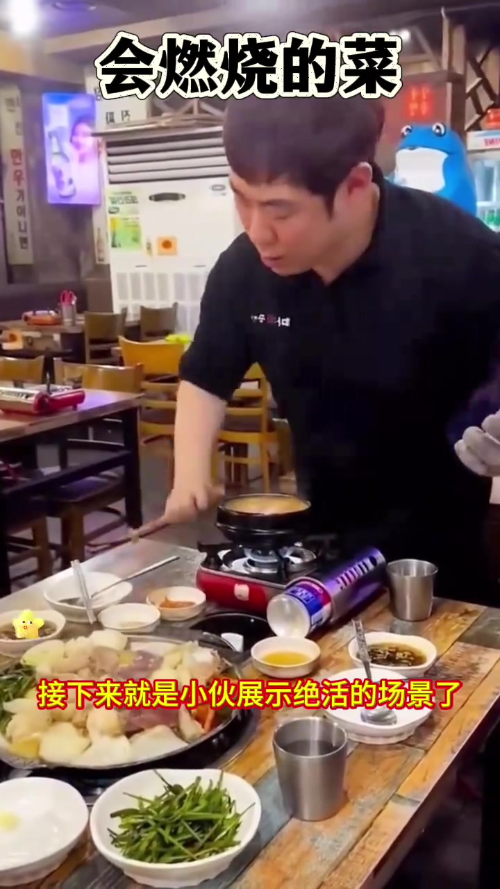会燃烧的菜,厨师太牛了