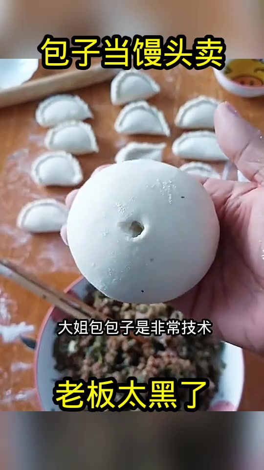 包子铺新开张,包子技术一流,但馅料太少实在让人失望!