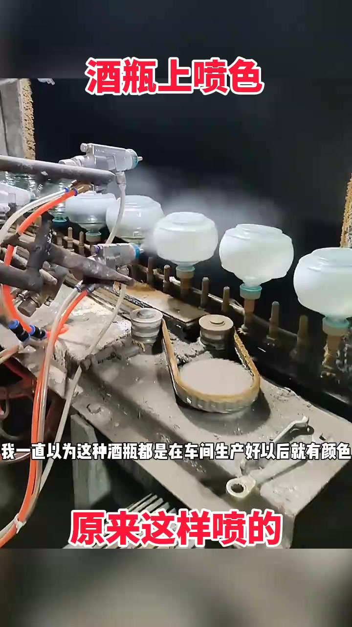 酒瓶颜色揭秘:喷漆真相让人大跌眼镜,别再被外表迷惑!