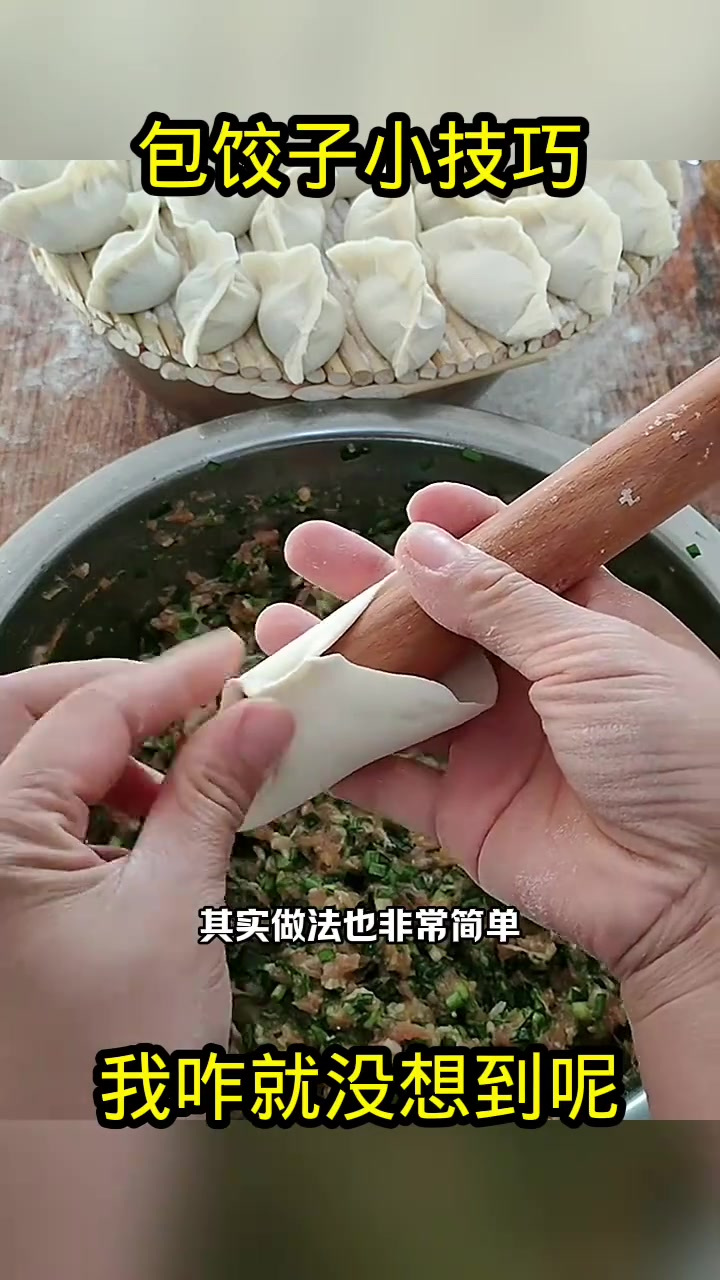 快速教你轻松包饺子,简单步骤让味道媲美饭店!