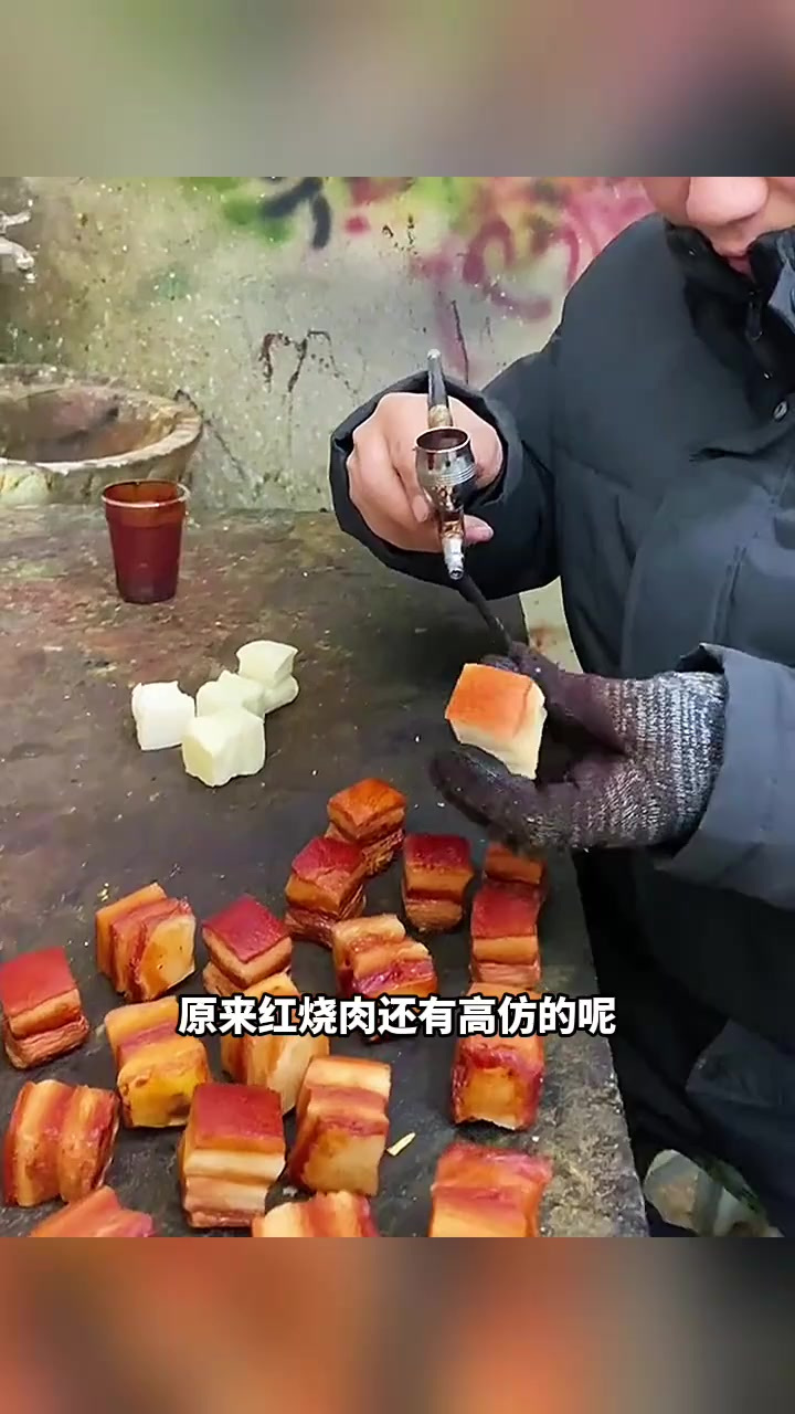 “师傅高仿红烧肉:喷枪技术变美食,舞台背后的巧妙创意”