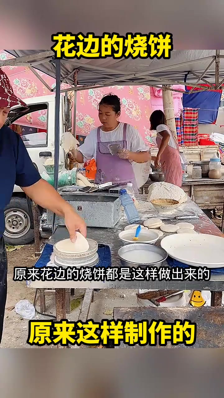 花边的烧饼,原来这样制作的!