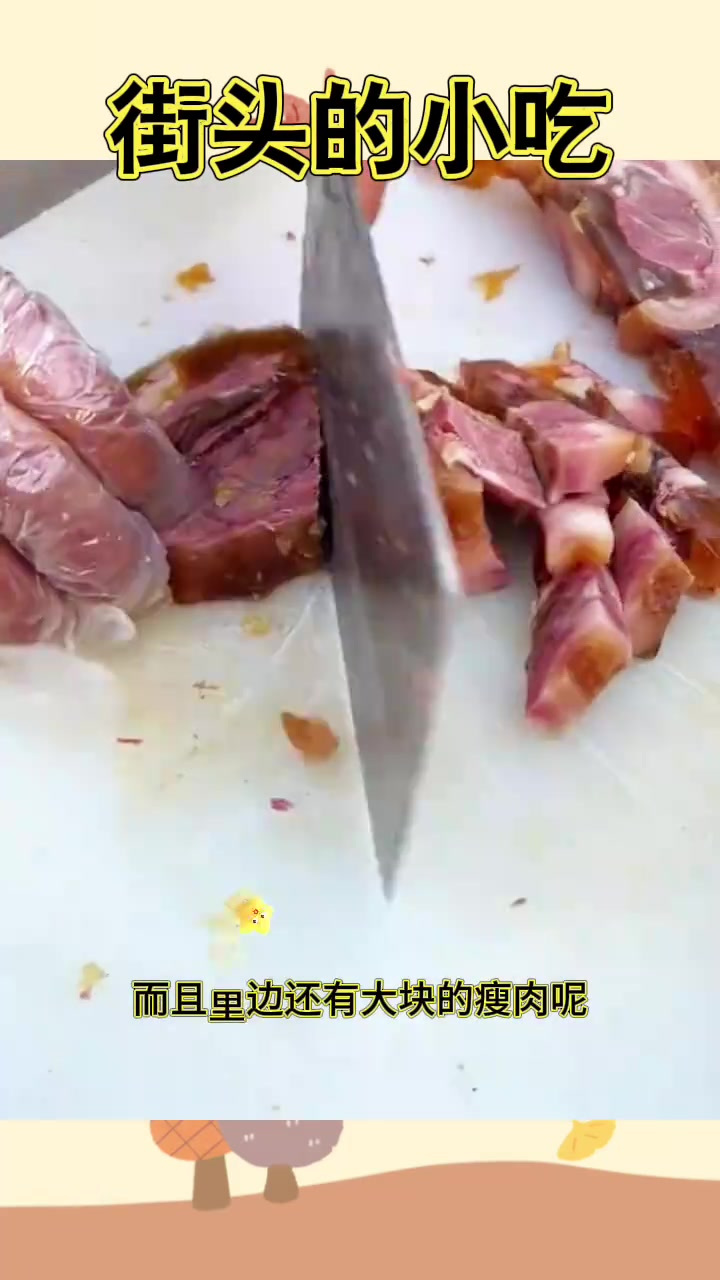 街头的小吃,美味的冻子肉
