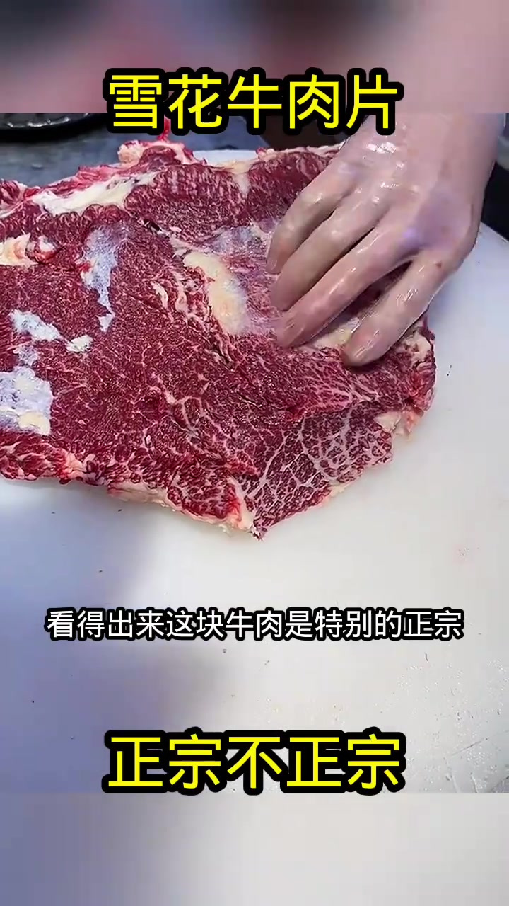 正宗雪花牛肉新鲜上市,大姐分享火锅美味与价格探讨
