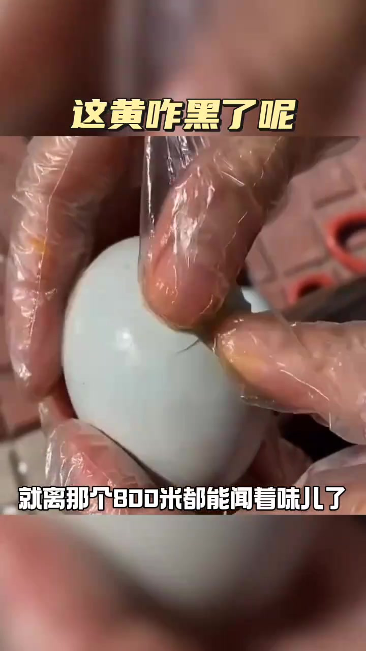 咸鸭蛋异味与黑黄现象揭秘:能否安心食用?
