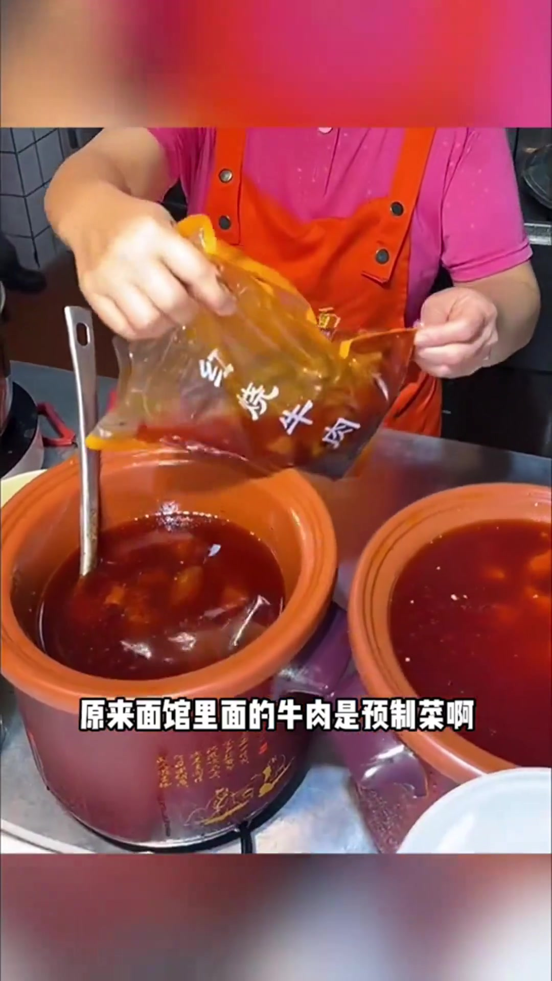 面馆惊人真相:预制红烧牛肉!
