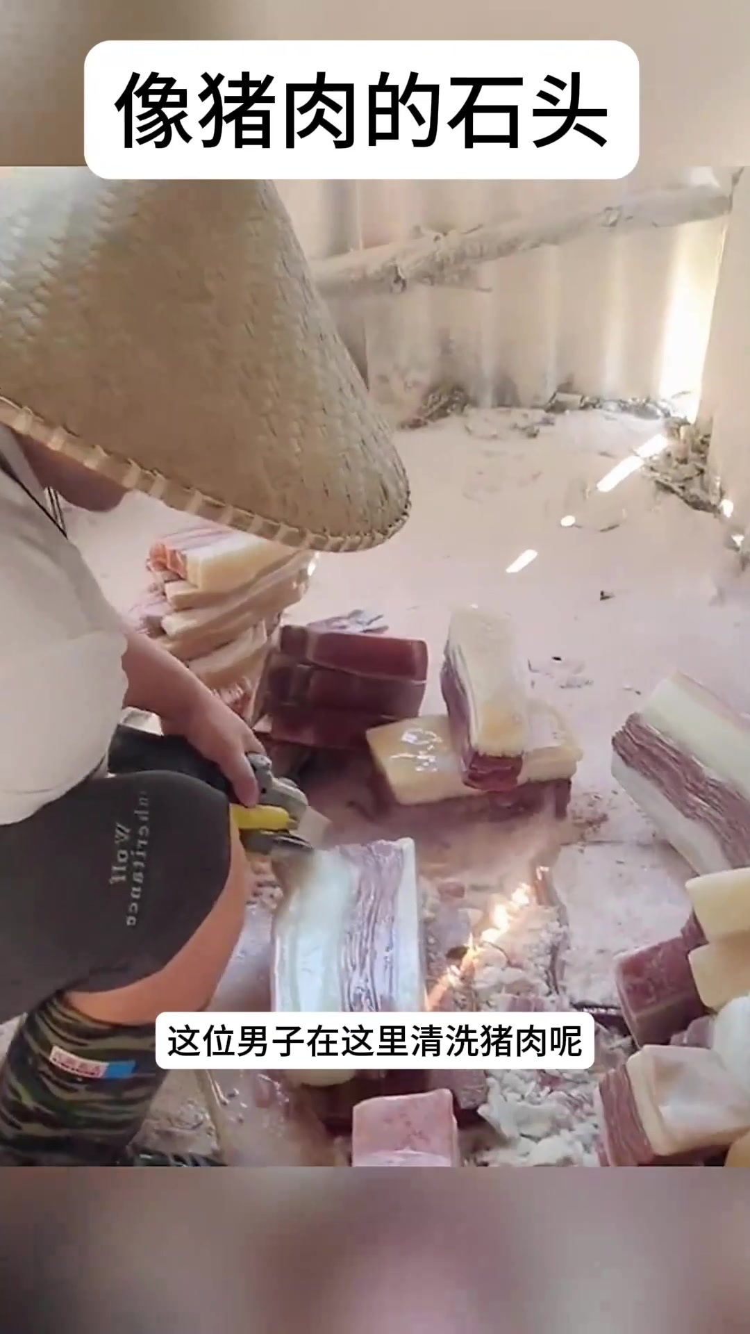像猪肉的石头,经过打磨和真的一模一样