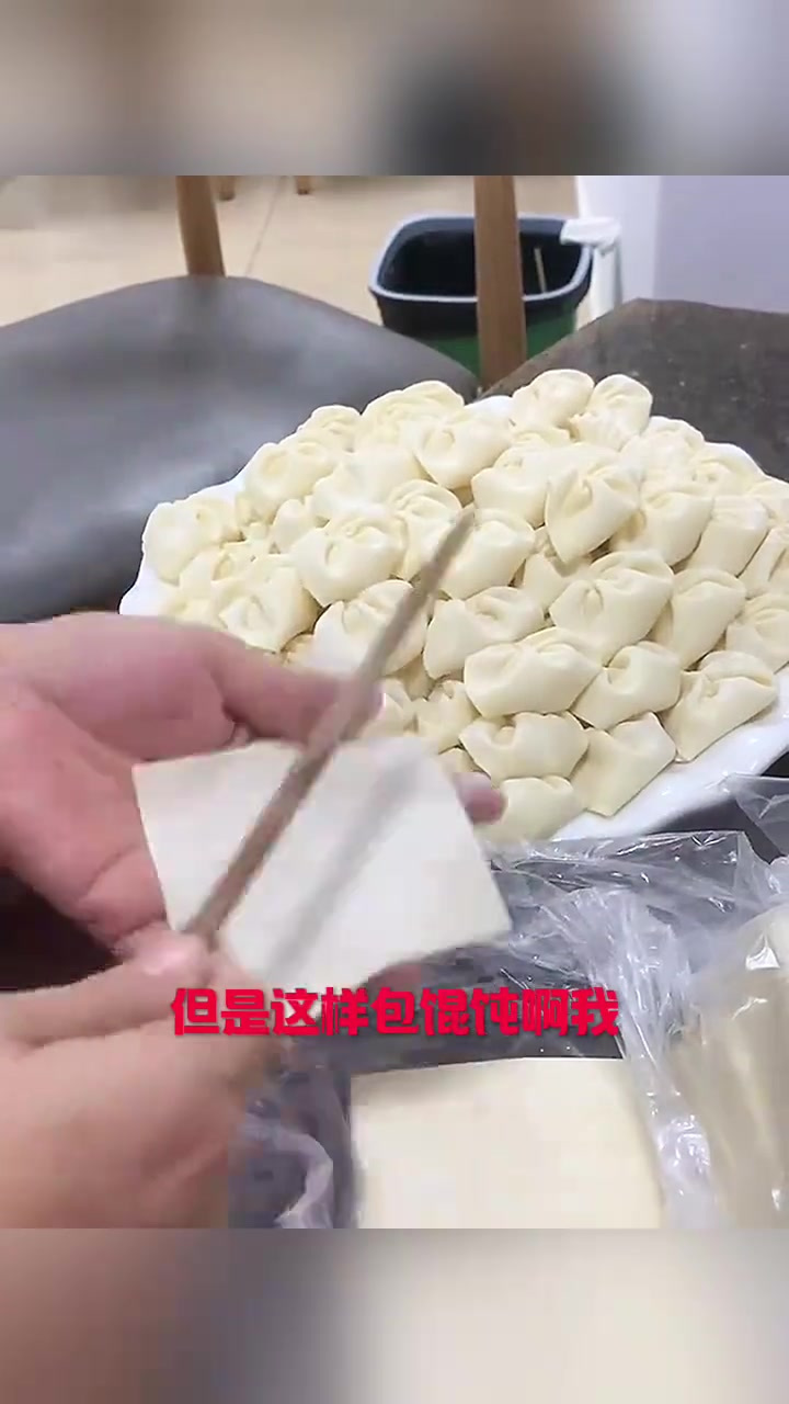 这样包馄饨,吃起来什么味儿!