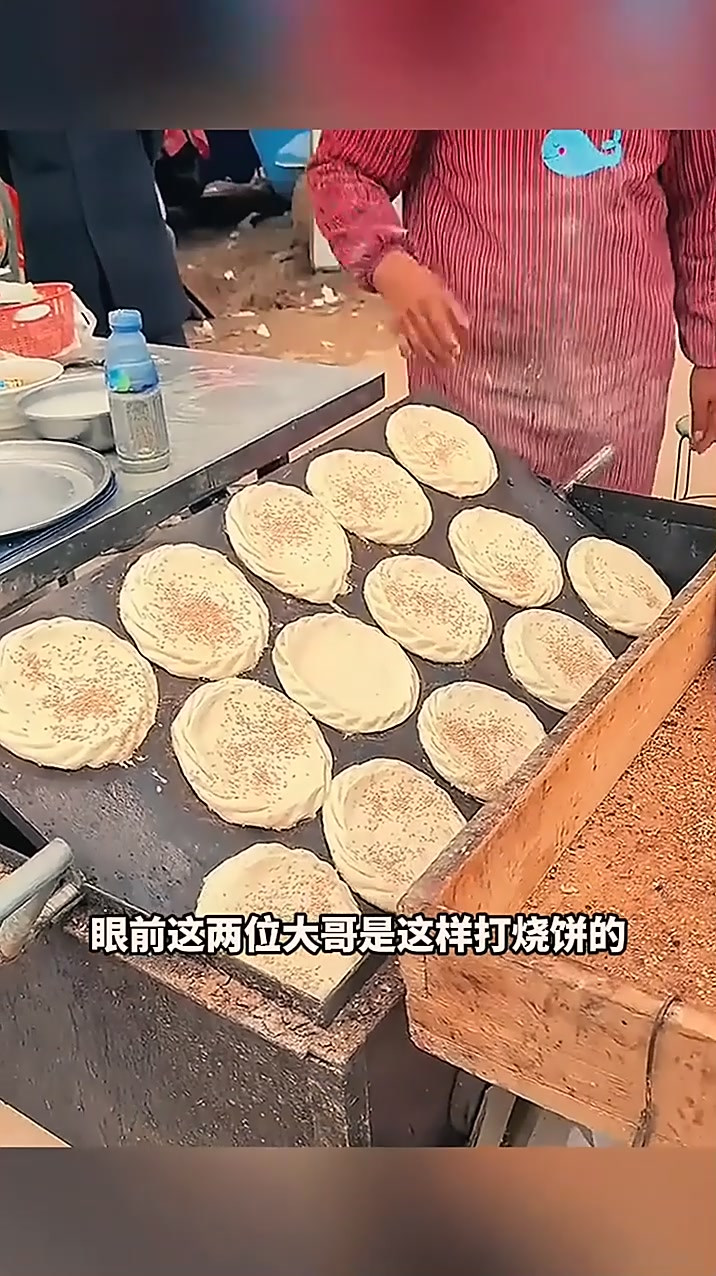 师傅烙制烧饼,芝麻放的真不少!