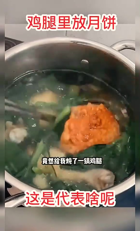 第一次去女朋友家吃饭,鸡腿下竟藏着月饼,象征意义是什么?