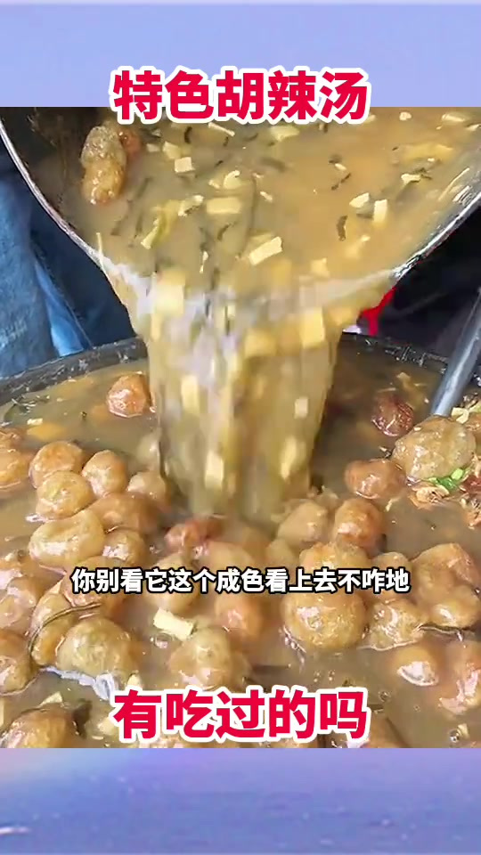 当地十年经典人气胡辣汤特色介绍