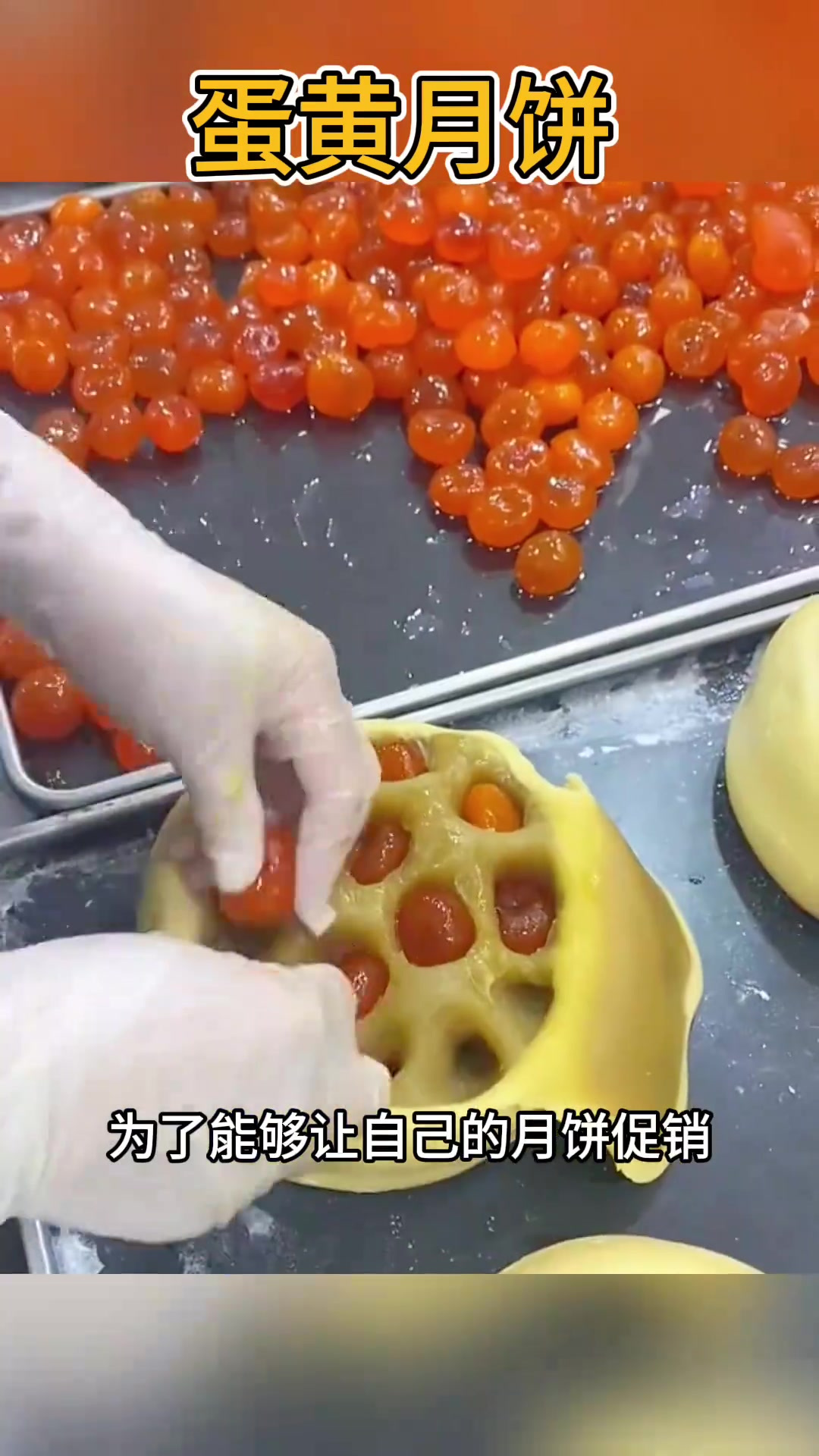 蛋黄月饼,满满的全是蛋黄