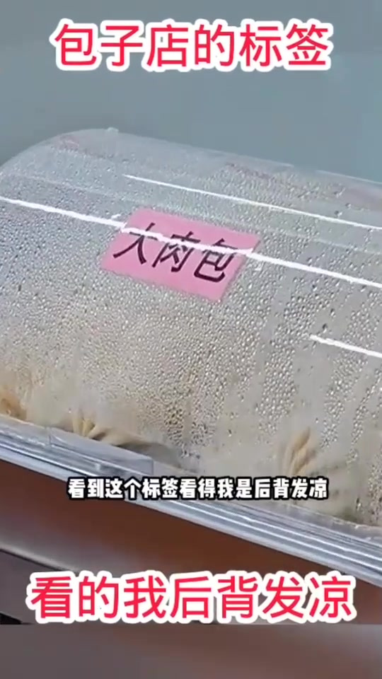 惊悚包子标签引发的误解,灯光下的真相让人后怕