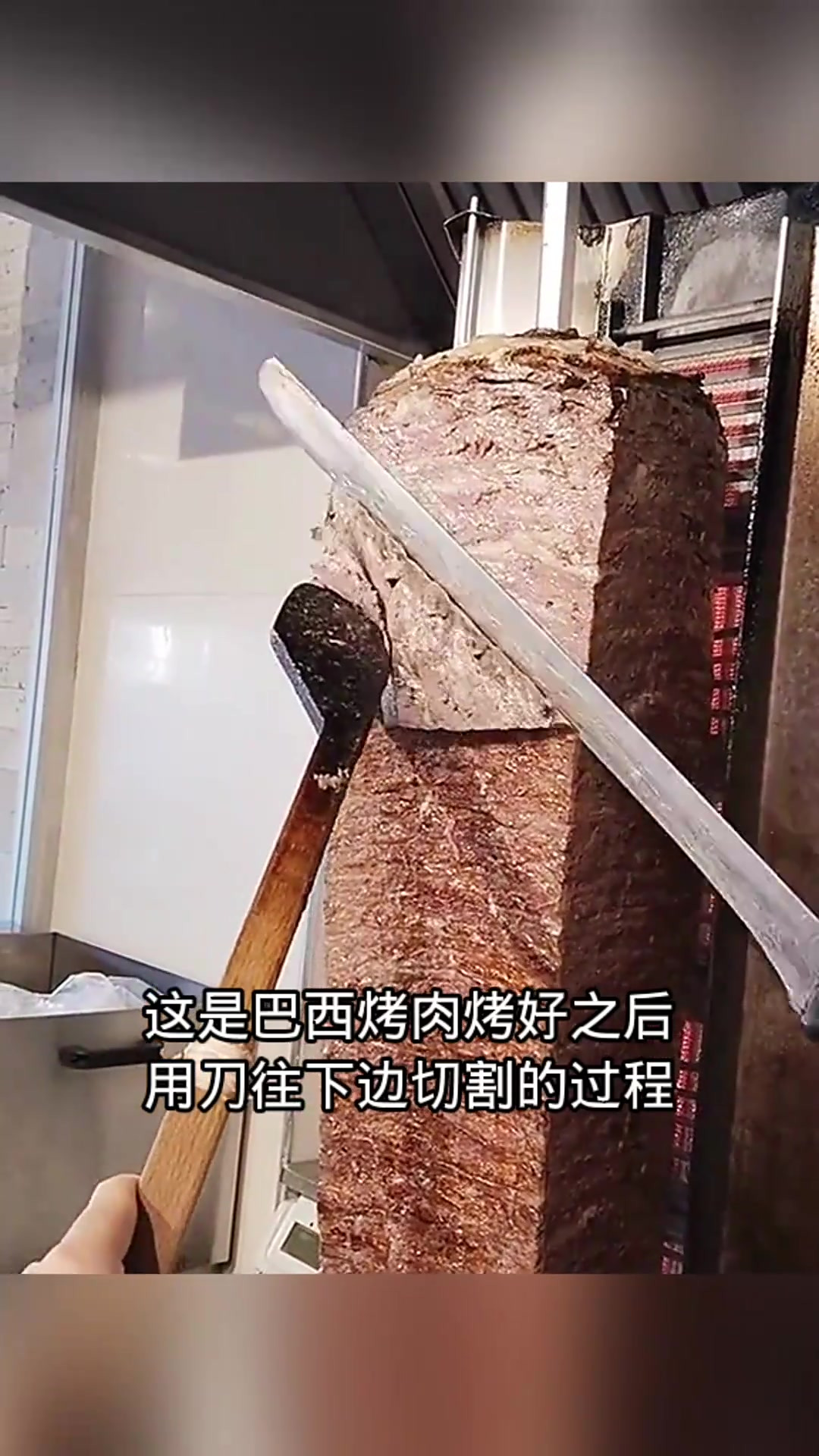 巴西烤肉切割过程:美味诱惑与卷饼的绝妙搭配