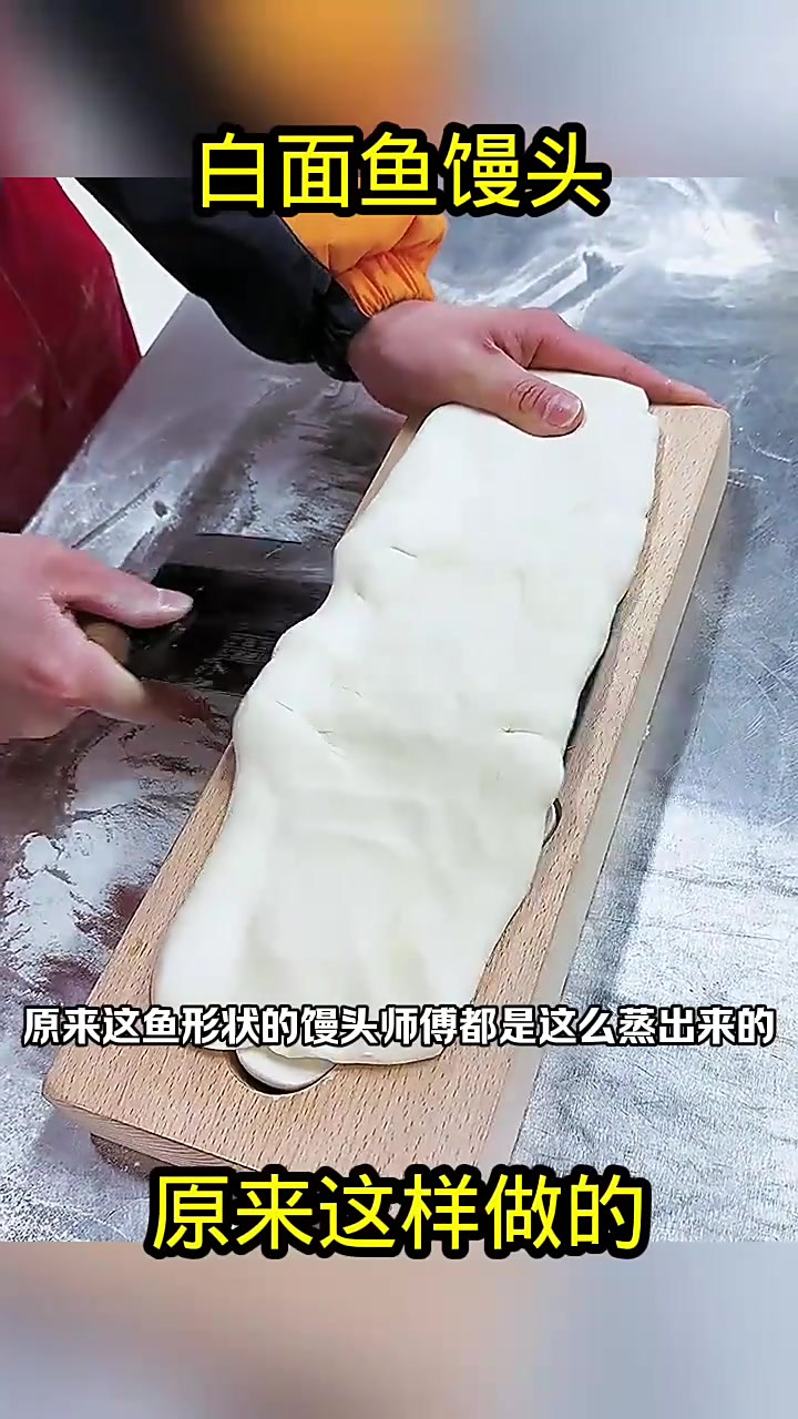 惊艳鱼形状馒头制作过程,简单模具带来美味与视觉双重享受